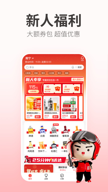 酒小二跑腿软件 v2025.2.7 安卓官方版 2