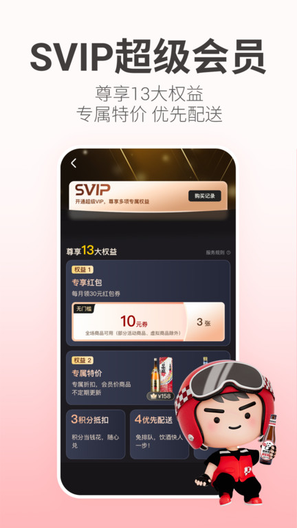 酒小二跑腿软件 v2025.2.7 安卓官方版 3