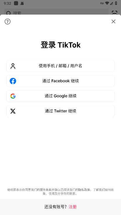 tiktok官方app v40.8.1 安卓正版 3