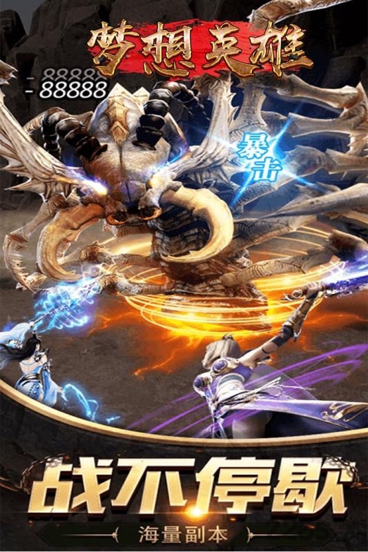 梦想英雄九游版 v1.3.0 安卓最新版 0