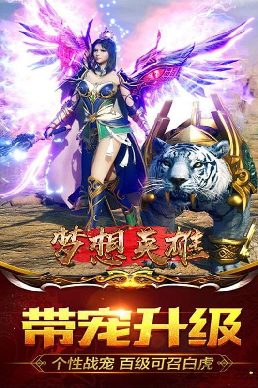 梦想英雄九游版 v1.3.0 安卓最新版 1