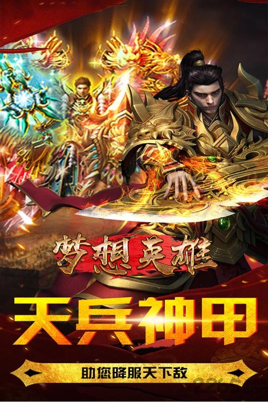 梦想英雄九游版 v1.3.0 安卓最新版 2