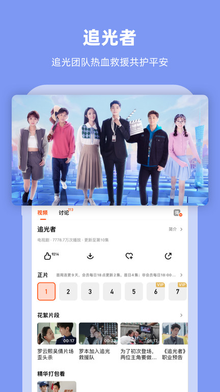芒果tv播放器app v8.5.0 安卓版 2