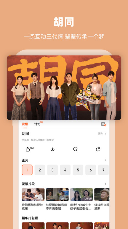 芒果tv播放器app v8.5.0 安卓版 1