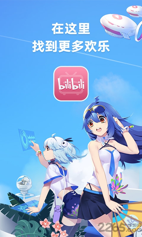 b站app(又名哔哩哔哩) v8.53.0 安卓最新版本 0