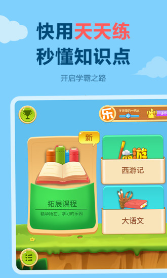 天天练最新版本 v12.3.3 安卓官方版 1