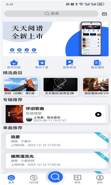天天阅谱官方版 v2.0.121 安卓版 3