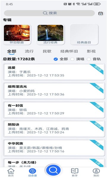 天天阅谱官方版 v2.0.121 安卓版 2