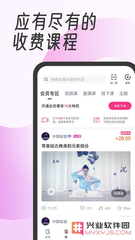 中舞网app下载