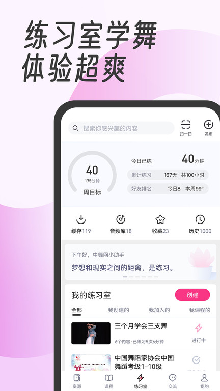 中舞网古典舞 v6.1.5 安卓手机版 3