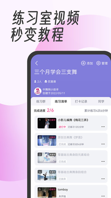 中舞网古典舞 v6.1.5 安卓手机版 4