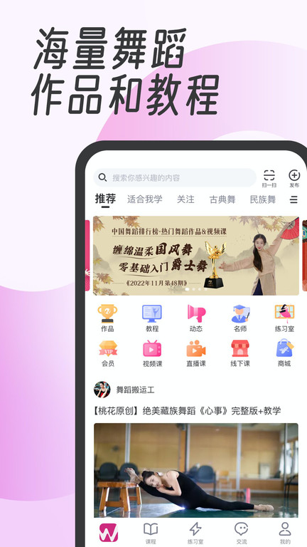 中舞网古典舞 v6.1.5 安卓手机版 2