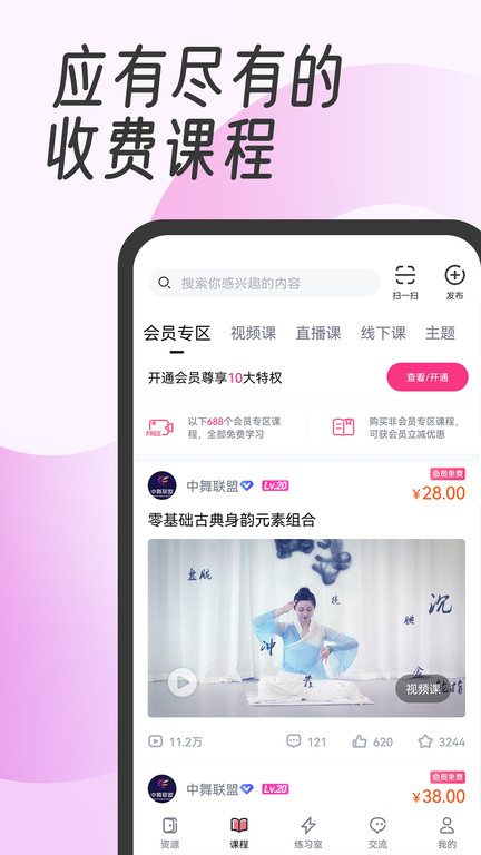 中舞网古典舞 v6.1.5 安卓手机版 1