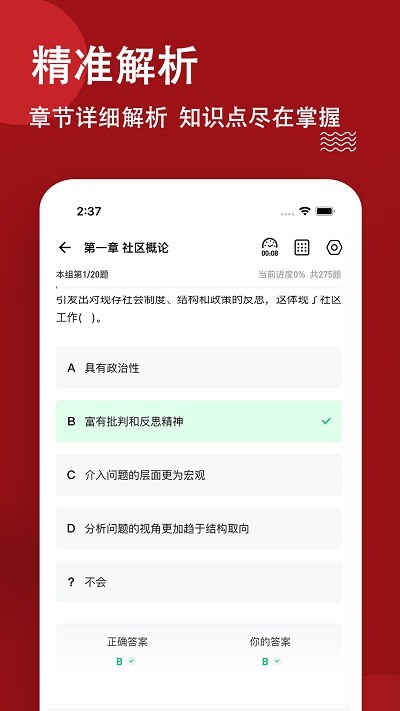 社区工作者练题狗app v3.2.0.0 安卓版 1