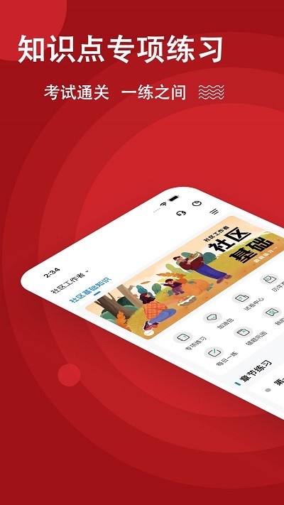 社区工作者练题狗app v3.2.0.0 安卓版 2