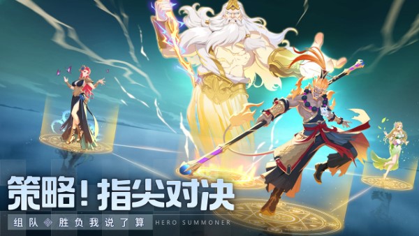 群英召唤师手游 v1.1.0 安卓官方最新版 1