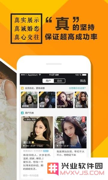 全城恋爱软件下载