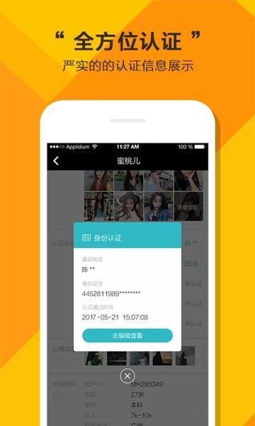 全城恋爱官方版 v4.0.0 安卓版 2