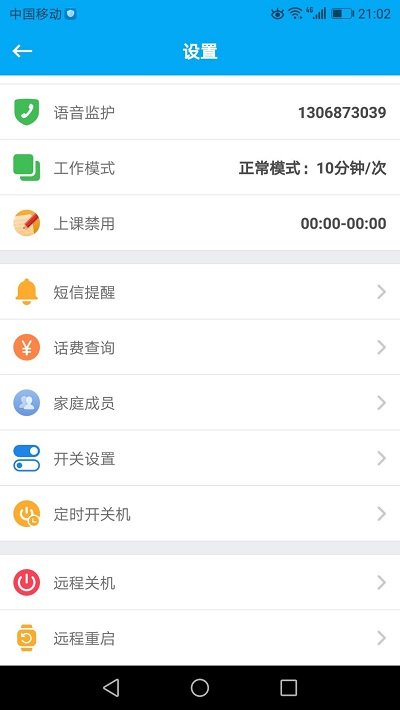 安全守护儿童手表app v5.3.5 安卓版 2