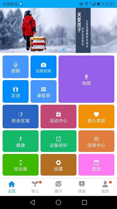 安全守护儿童手表app v5.3.5 安卓版 1