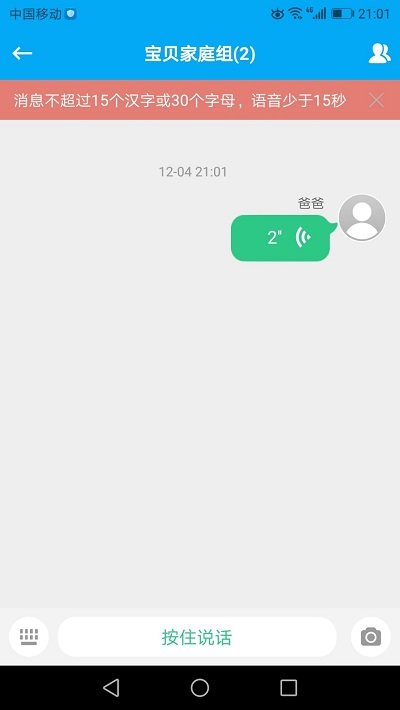 安全守护儿童手表app v5.3.5 安卓版 3