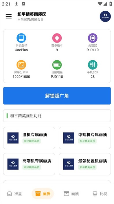 龙少工具箱官方正版 v1.0 安卓版 0