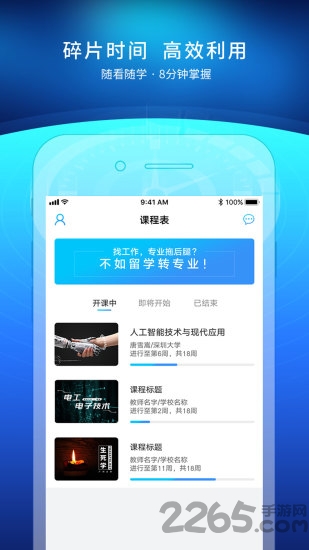 uooc优课联盟app v2.3.0 安卓最新版 1