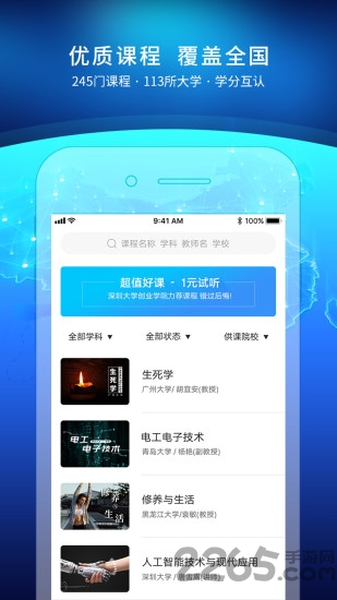 uooc优课联盟app v2.3.0 安卓最新版 0
