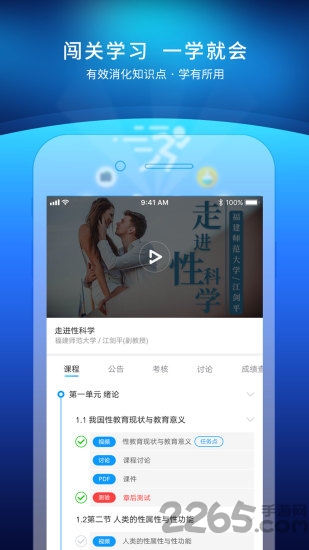 uooc优课联盟app v2.3.0 安卓最新版 3