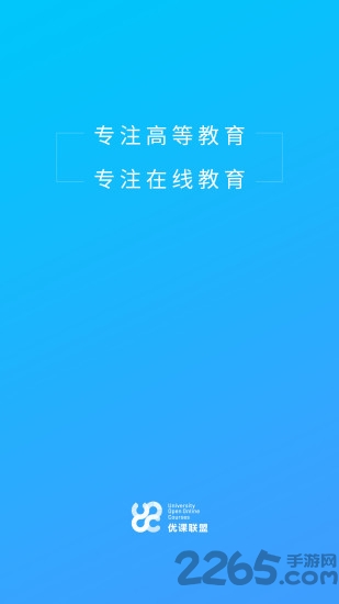 uooc优课联盟app v2.3.0 安卓最新版 4