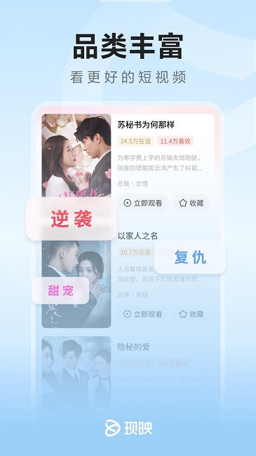 现映短剧软件 v1.8.2 安卓版 3
