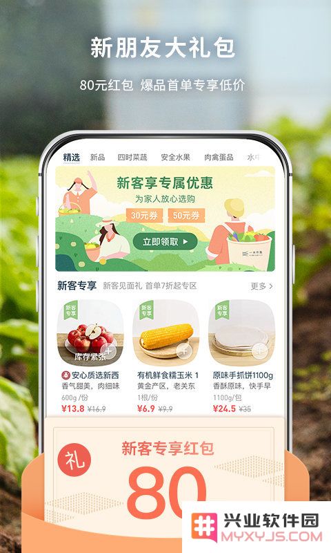 一米市集app下载