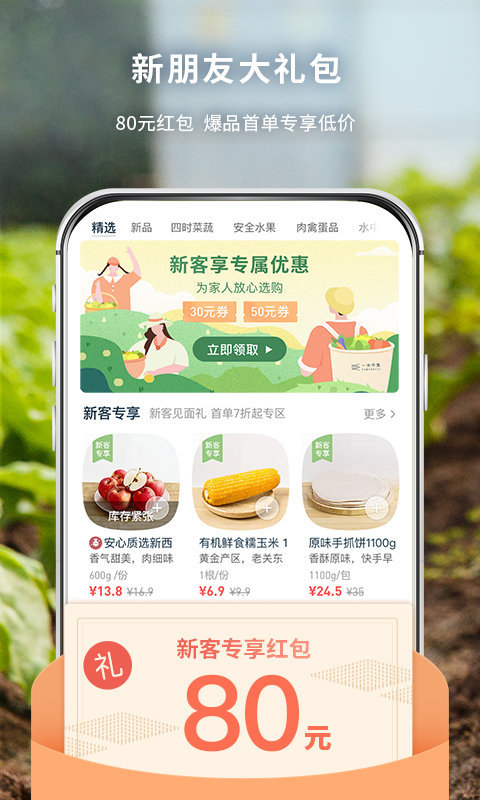 一米市集官方版 v3.54.0 安卓最新版 3
