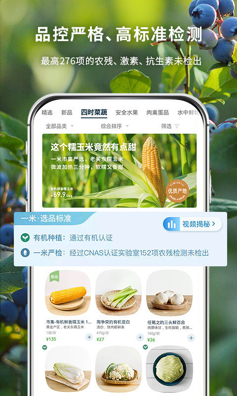 一米市集官方版 v3.54.0 安卓最新版 1
