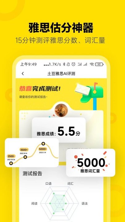 土豆雅思官方版 v4.97.13 安卓最新版 1