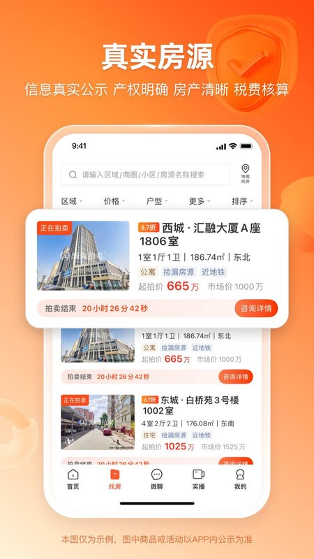 瀚海法拍官方app最新版(改名为瀚海拍卖) v3.4.4 安卓版 1