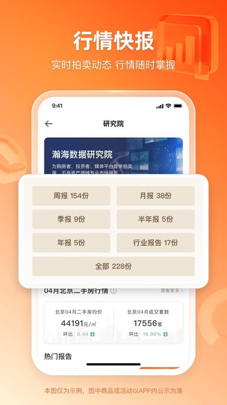 瀚海法拍官方app最新版(改名为瀚海拍卖) v3.4.4 安卓版 3