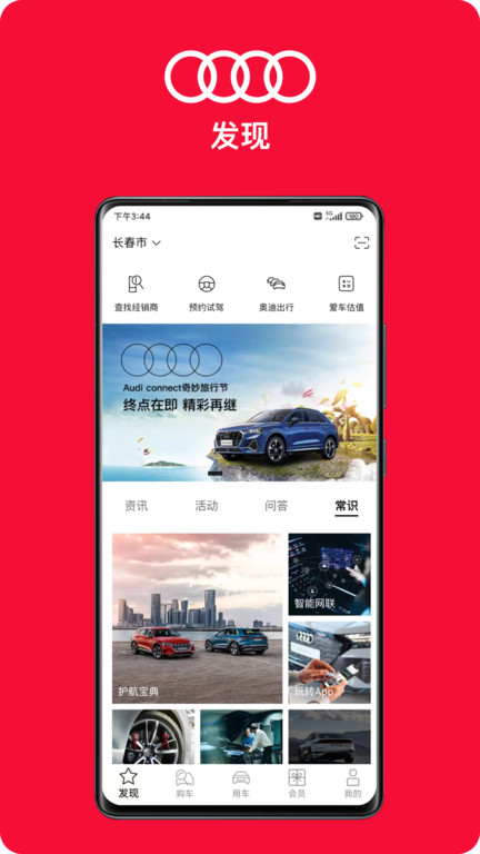 奥迪my audi app(一汽奥迪) v5.2.1 安卓车机端 3