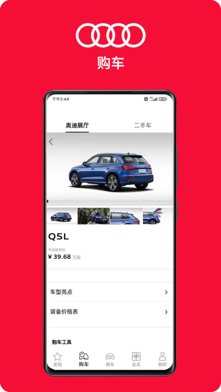 奥迪my audi app(一汽奥迪) v5.2.1 安卓车机端 2
