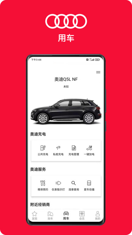 奥迪my audi app(一汽奥迪) v5.2.1 安卓车机端 0