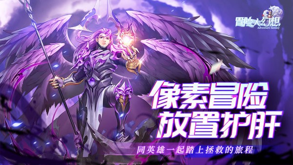 冒险大幻想手游 v1.0.4 安卓版 0
