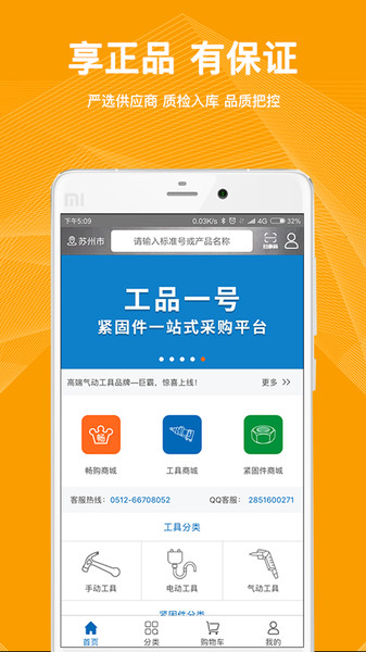 工品一号紧固件商城官方版 v2.0.27.001 安卓版 2