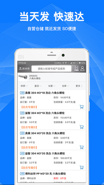 工品一号紧固件商城官方版 v2.0.27.001 安卓版 0