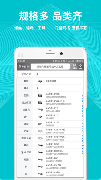 工品一号紧固件商城官方版 v2.0.27.001 安卓版 1