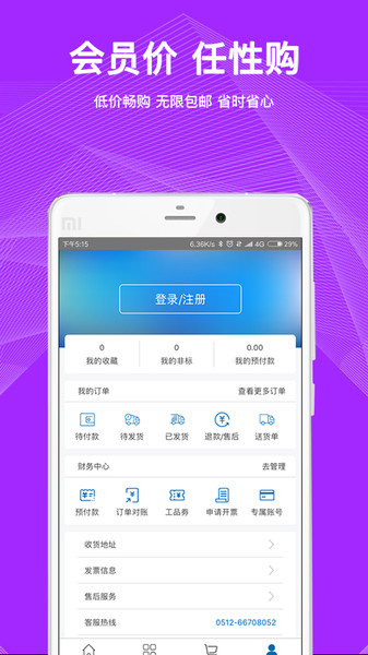 工品一号紧固件商城官方版 v2.0.27.001 安卓版 3