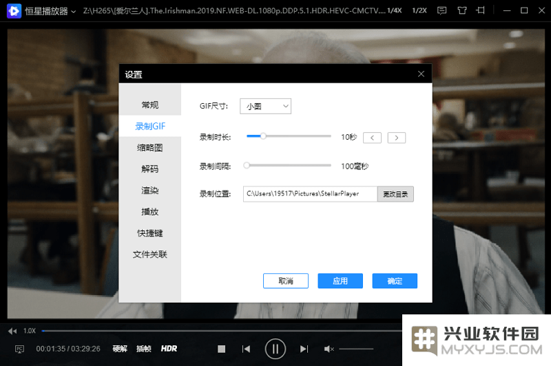 恒星播放器截图教程