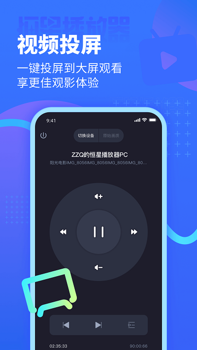 恒星播放器app手机版 v3.001 安卓官方正版 3