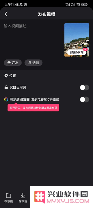 微视app教程