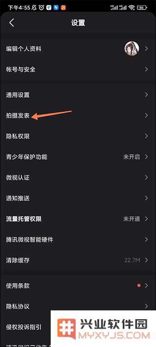 微视app教程