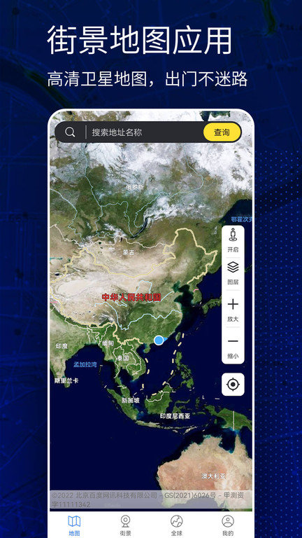 天眼vr实景地图软件(改名高清vr实景地图) v320 安卓版 0
